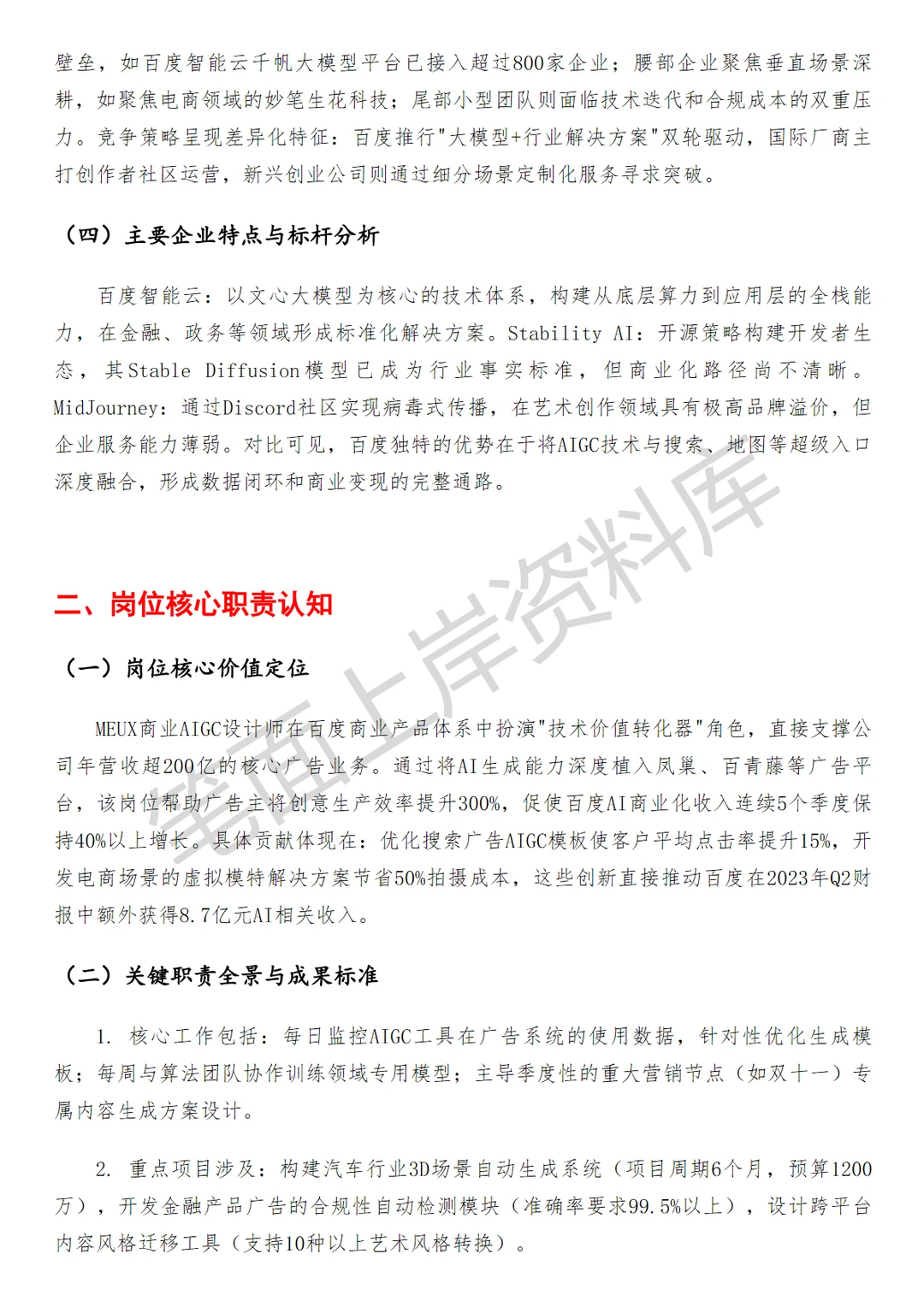 百度MEUX商业AIGC设计师