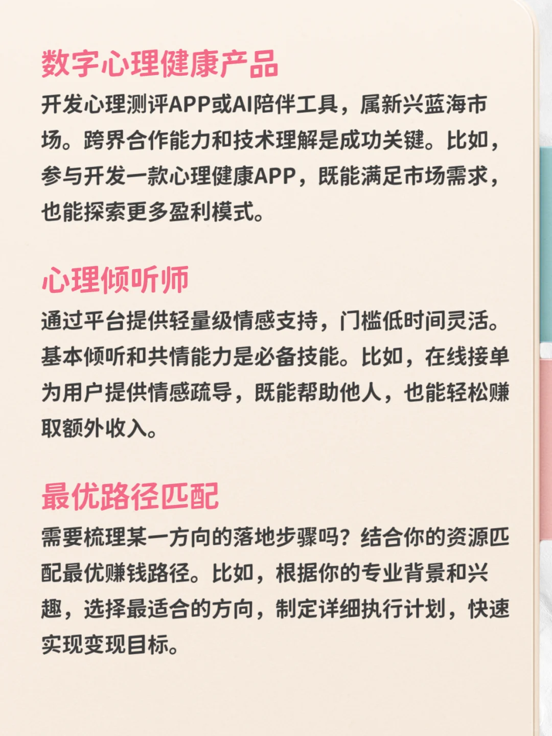 心理行业能做啥？会不会饿死？