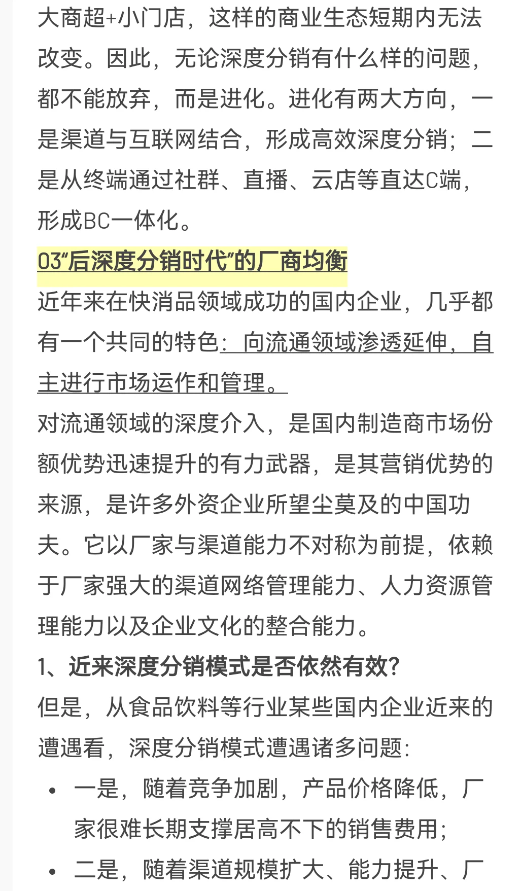 线下渠道的“深度分销”,已经过时了吗?