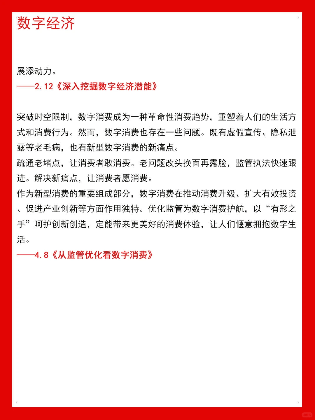 申论救急：2025上半年人民日报金句