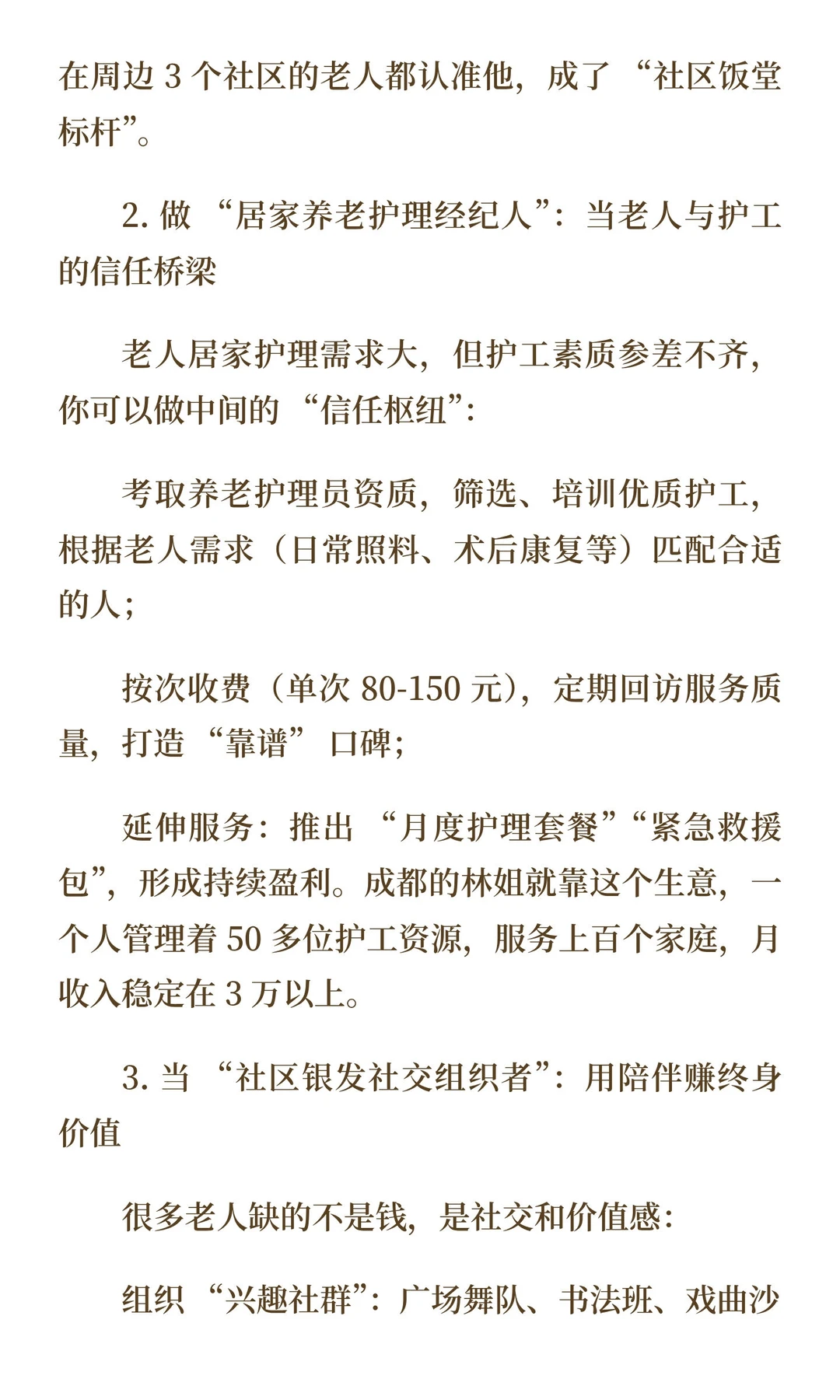 很多人根本没有意识到，社区养老才是这个时