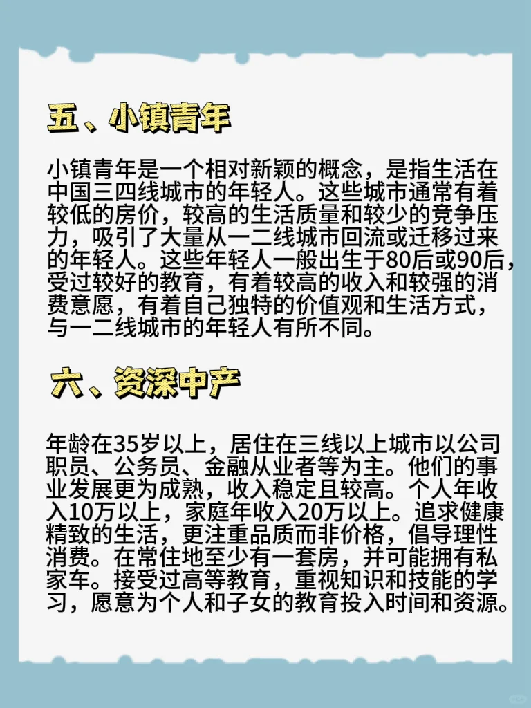 抖音八大人群解析