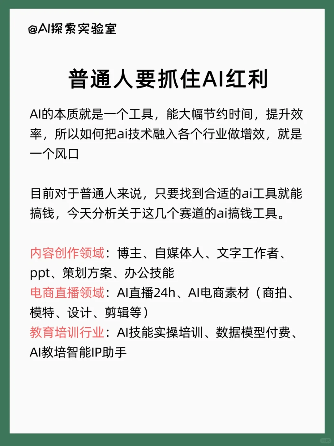 AI红利?未来10年不可错过的搞钱风口