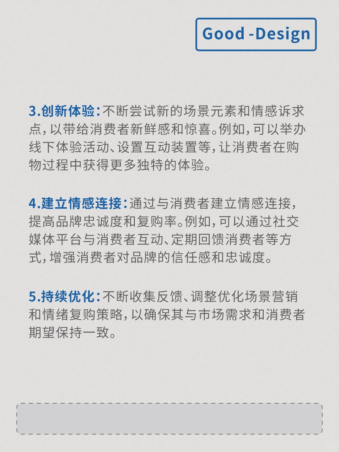 消费者为场景买单，因情绪复购！