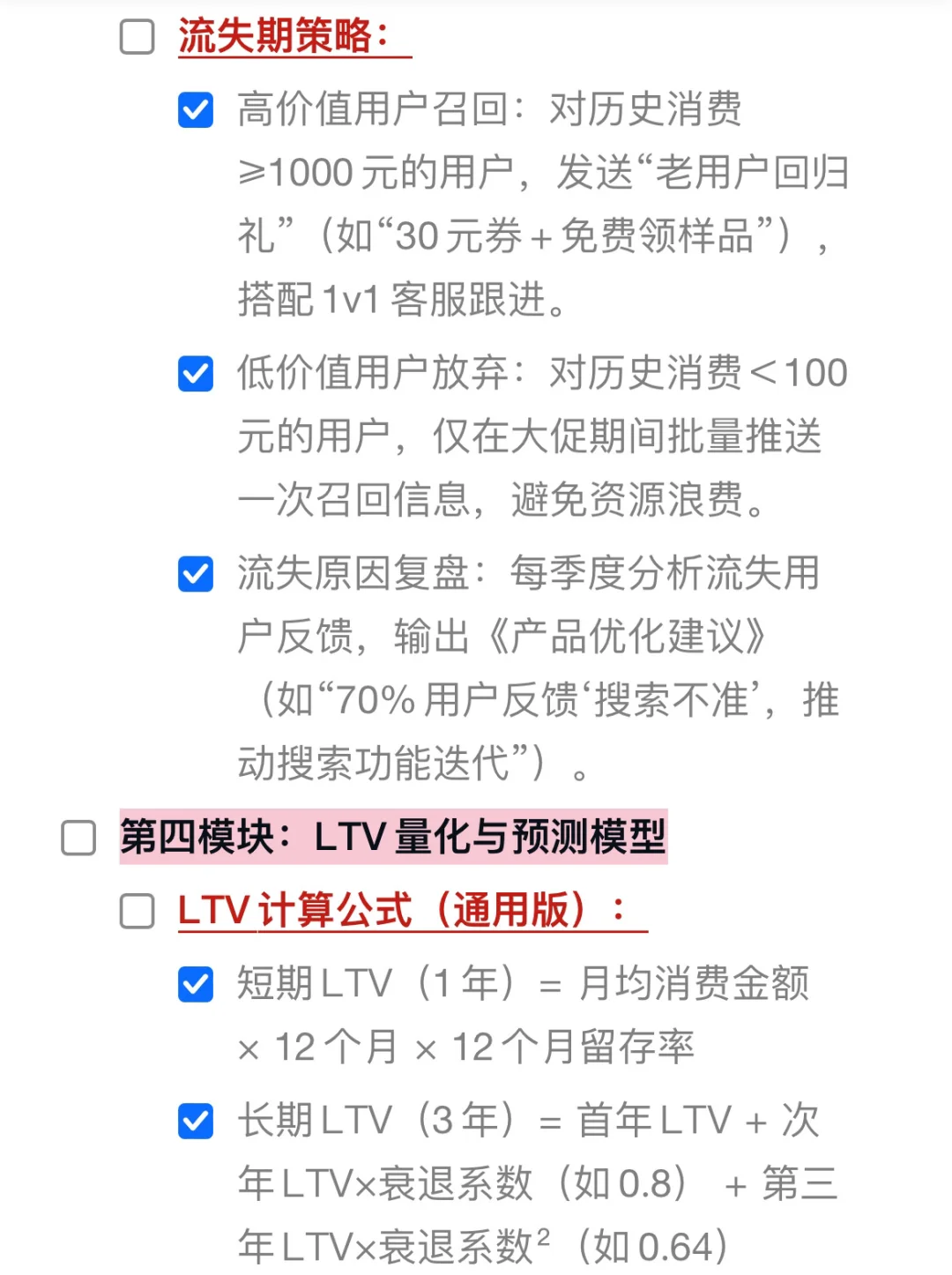 简述用户生命周期（LTV）的分析框架