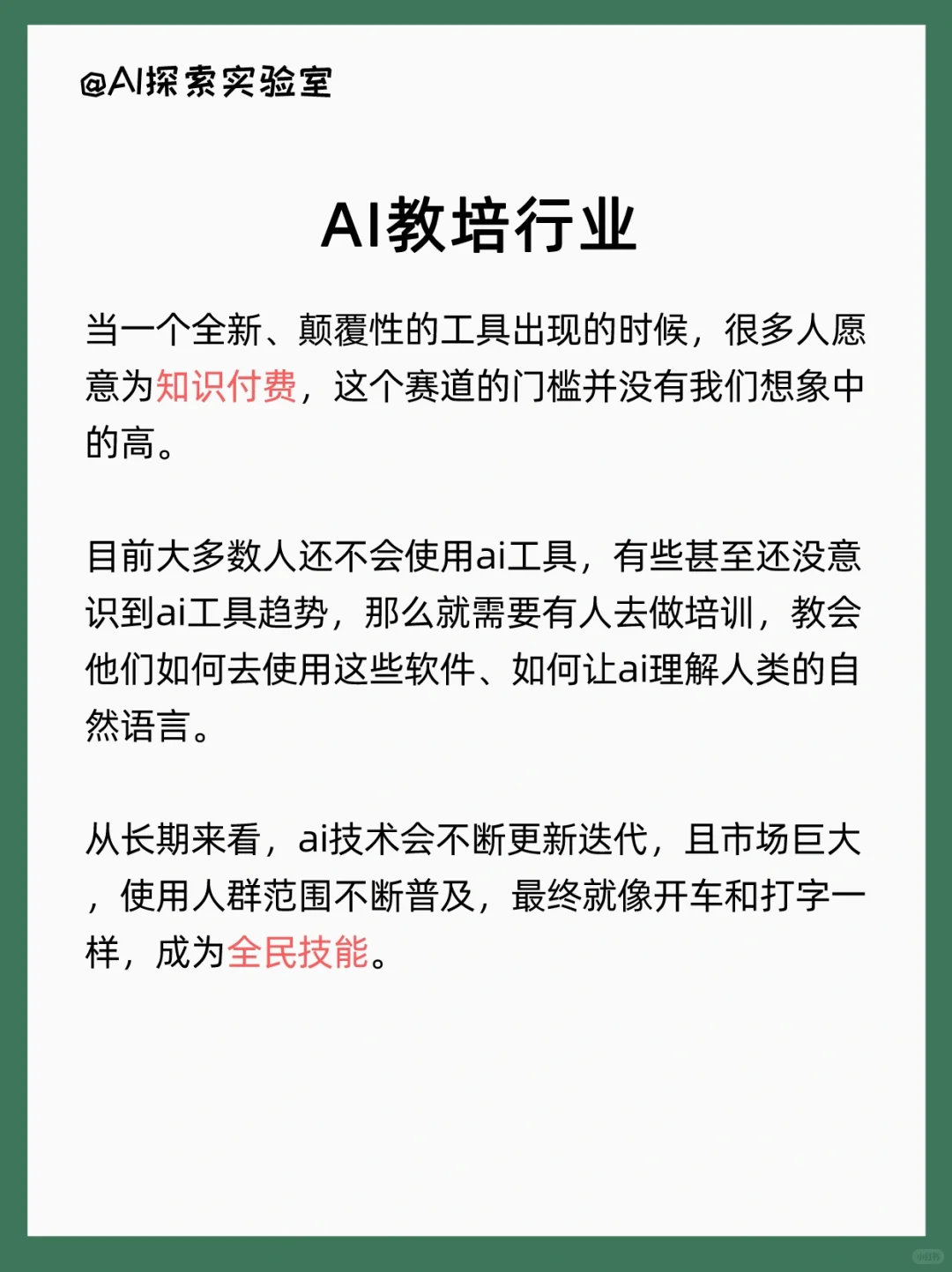 AI红利?未来10年不可错过的搞钱风口