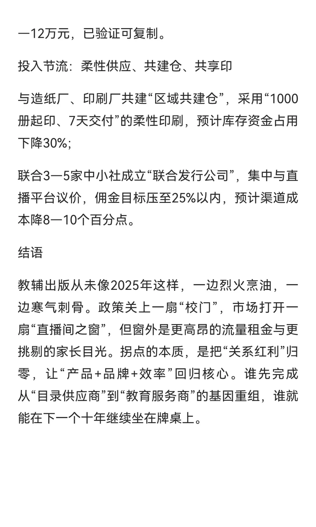 拐点已至：2025 教辅出版“冰火两重天”，