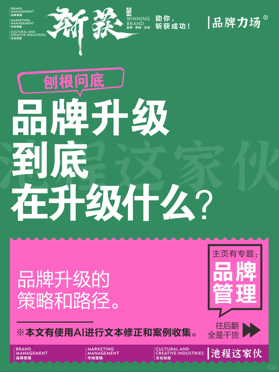 品牌升级,到底升级的是什么?