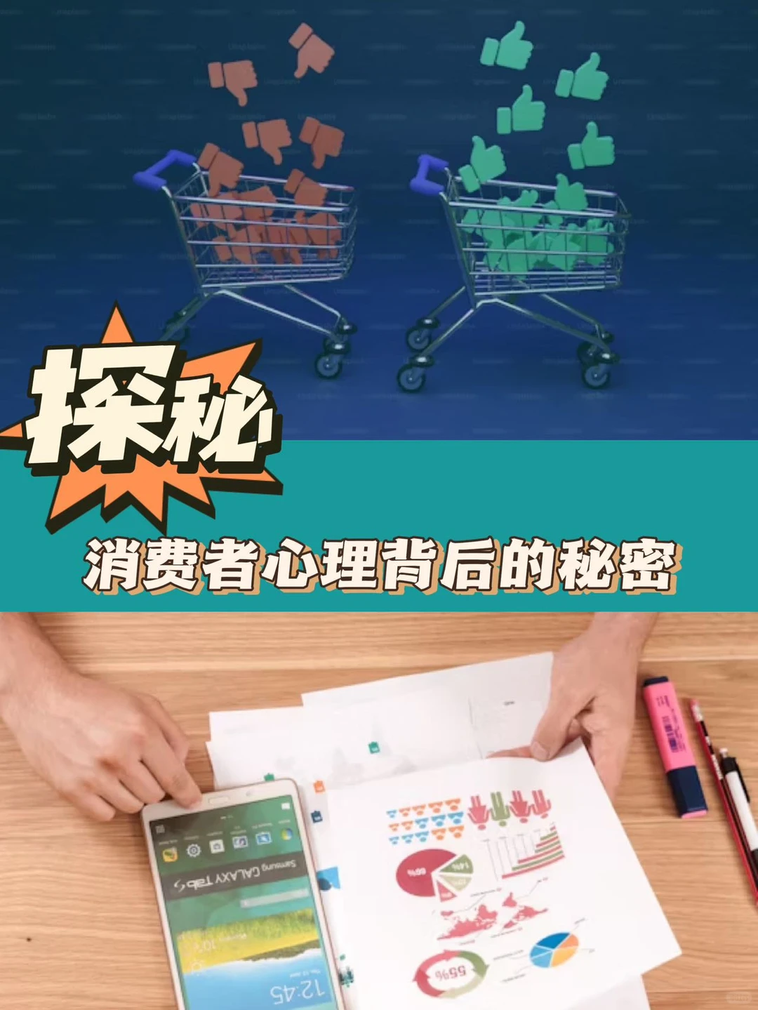澳洲创业｜探秘消费者心理