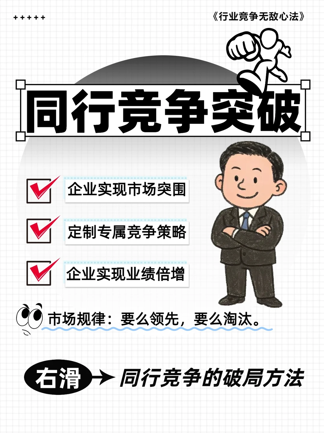 差异化竞争突破市场：中小企业发展破局之道