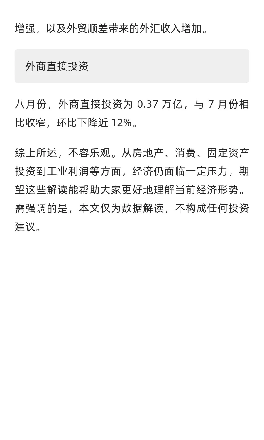 2025年1-8月宏观经济数据口语化解读