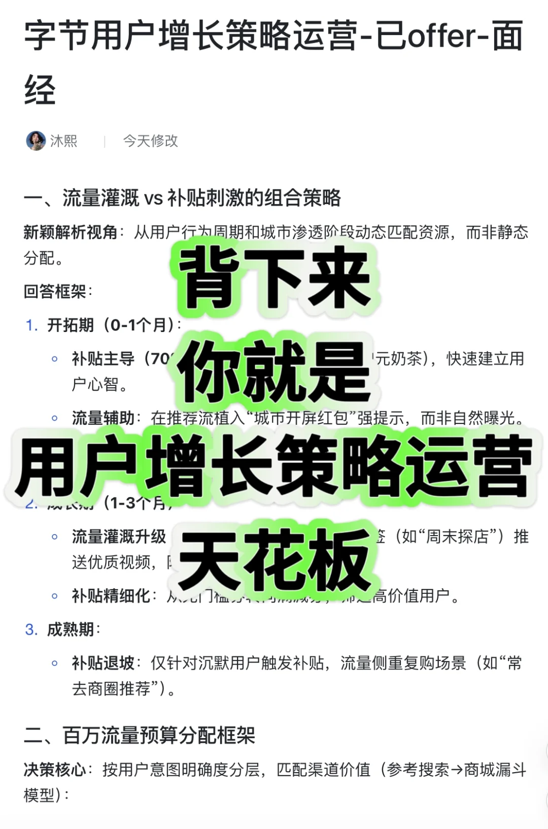 背下来，你就是用户增长策略运营的天花板