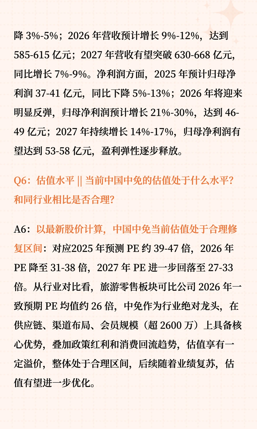 中国中免三季报与投资价值十问十答