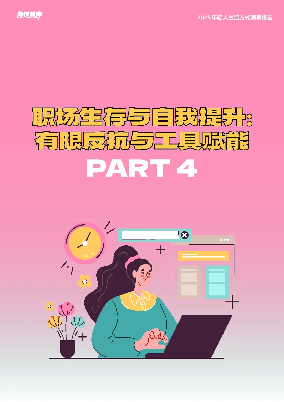 一文读懂2025年年轻人生活趋势变化,速看!