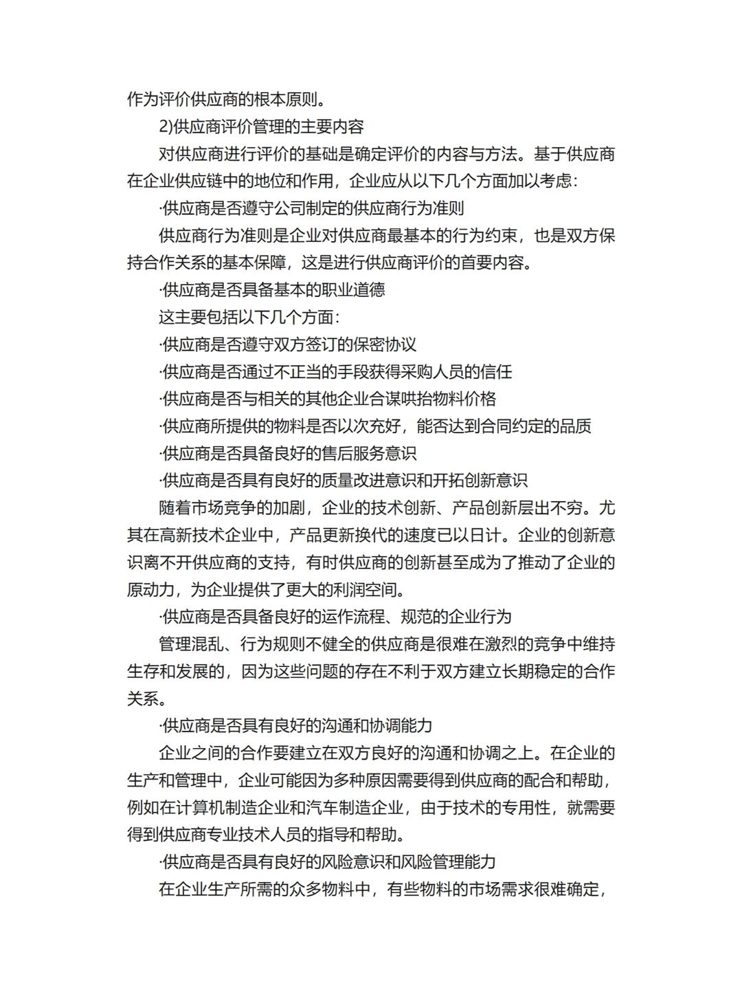 供应商管理战略分析！完整版文档分享！