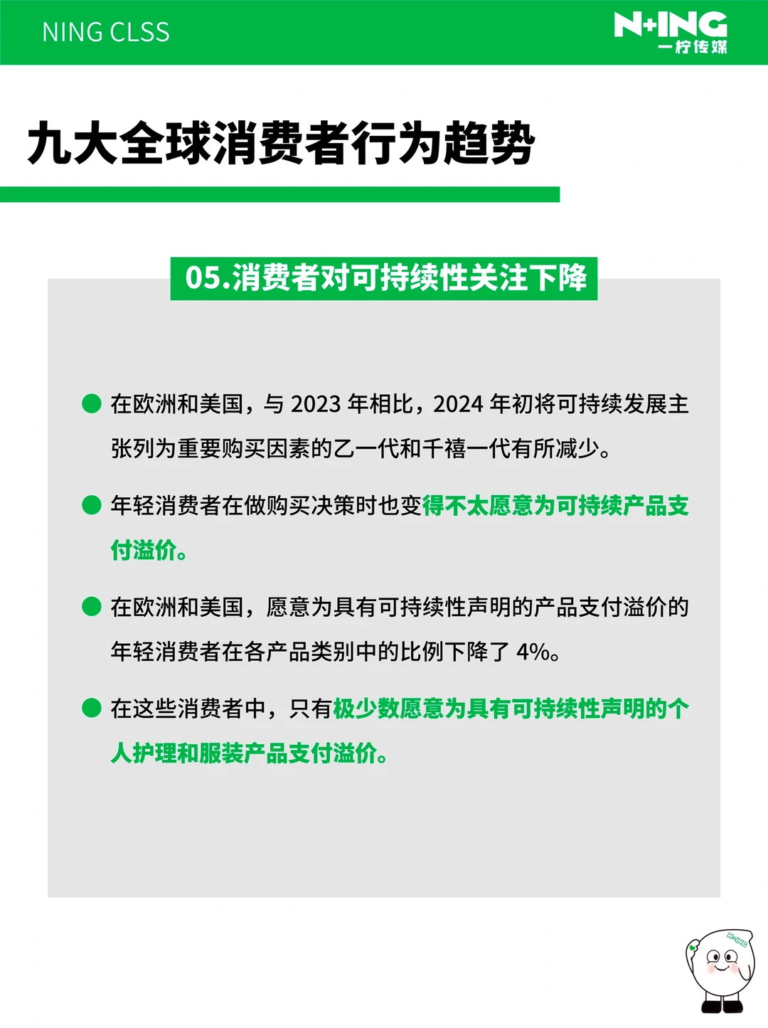 ?2024年九大全球消费者行为趋势