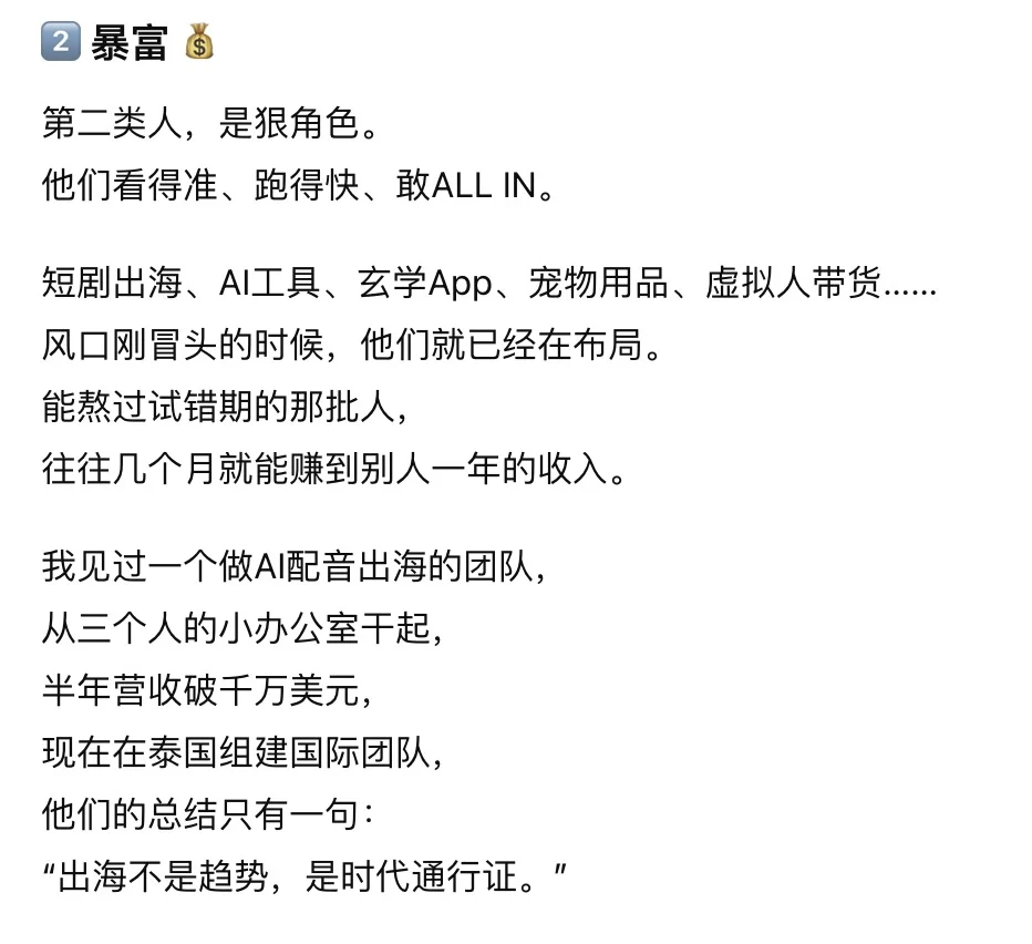 做出海的三个终局:移民、暴富、消失 ?