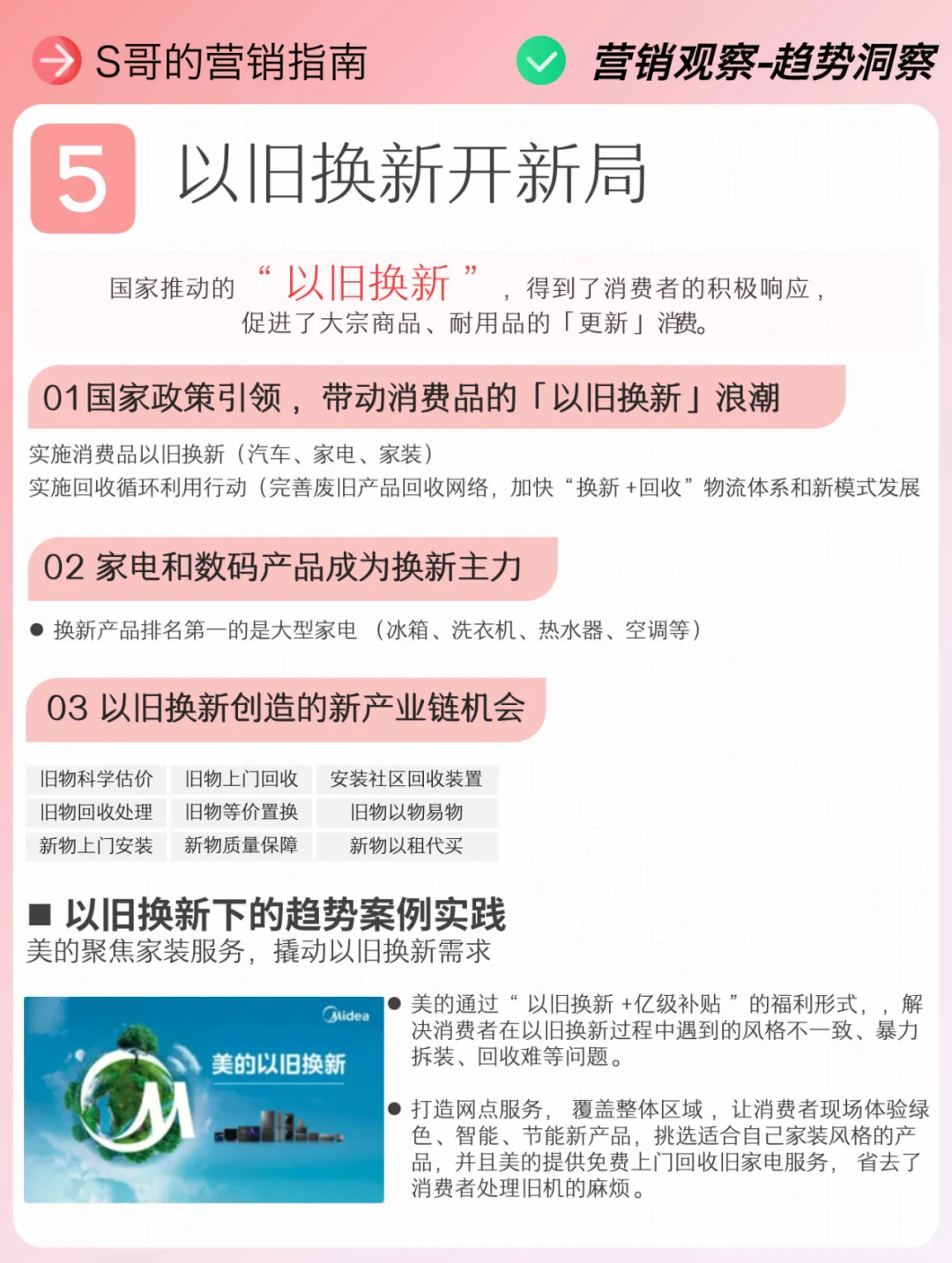 轻松get,2024上半年,中国8大消费趋势