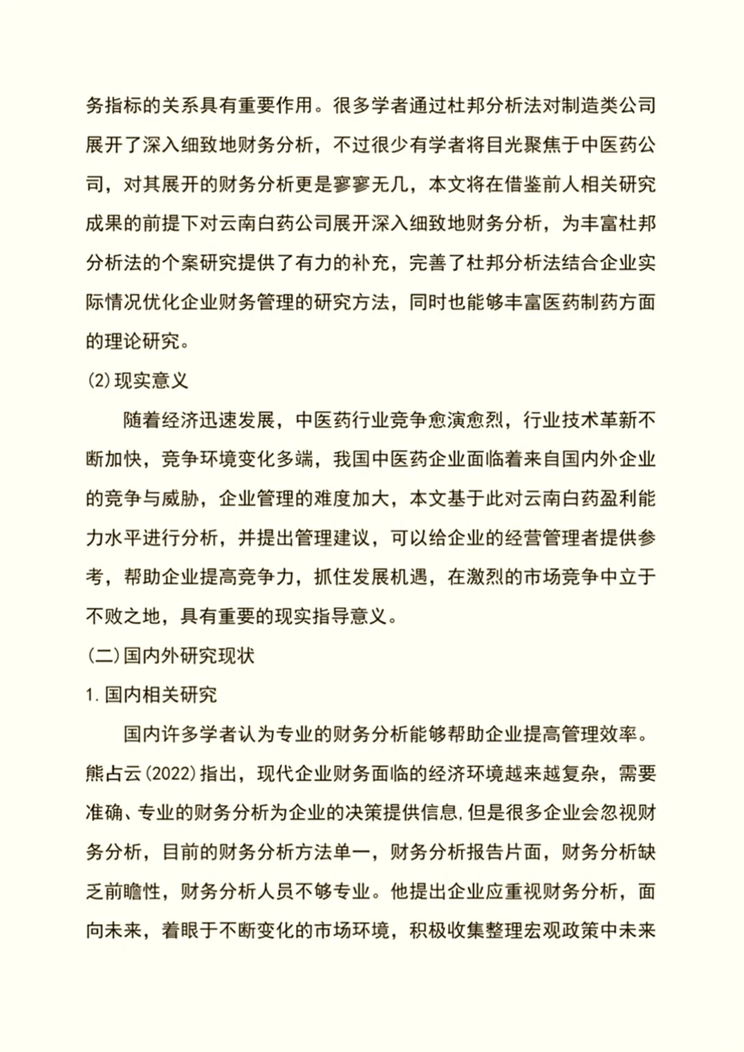 财务管理毕业论文开题报告撰写秘籍大公开!