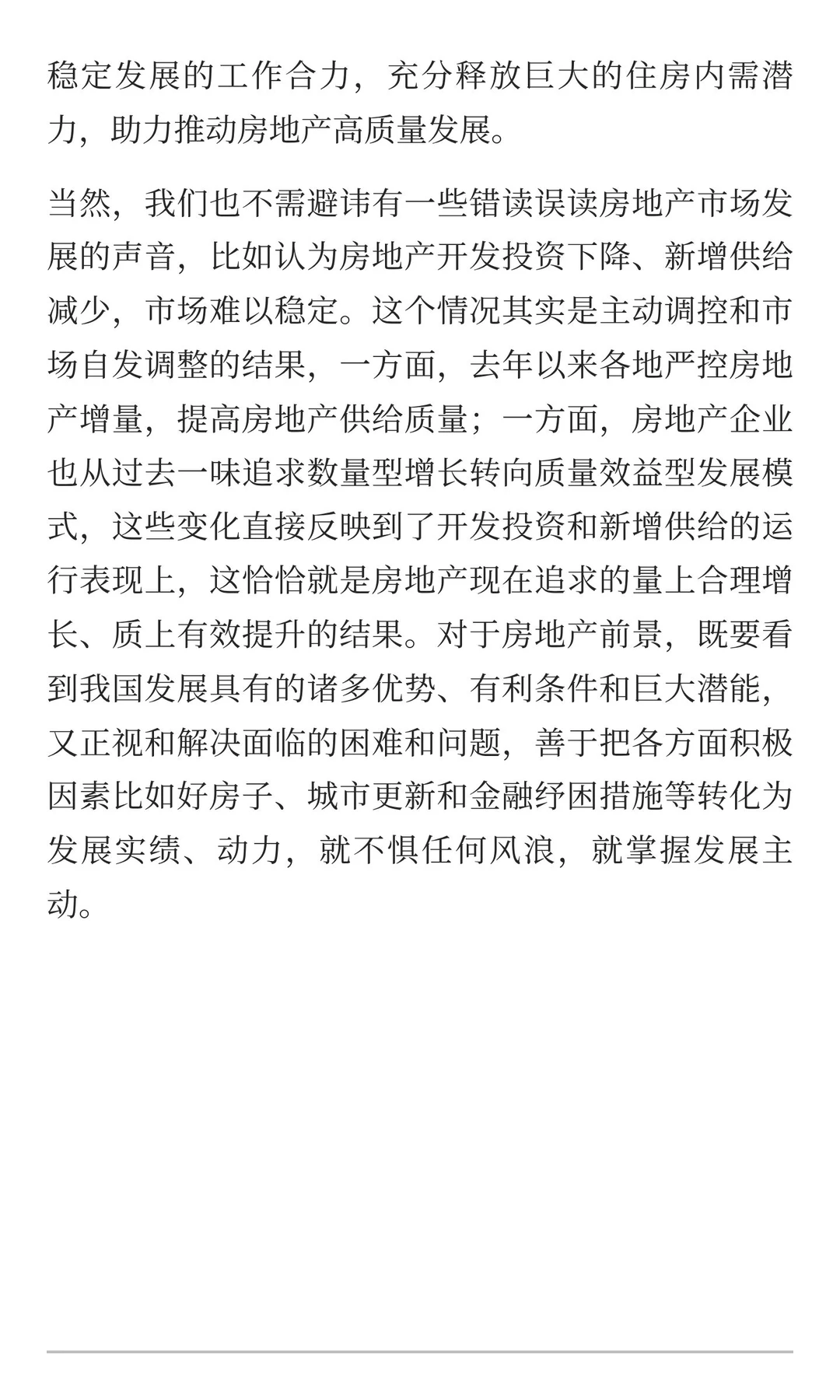 房地产市场正在回稳