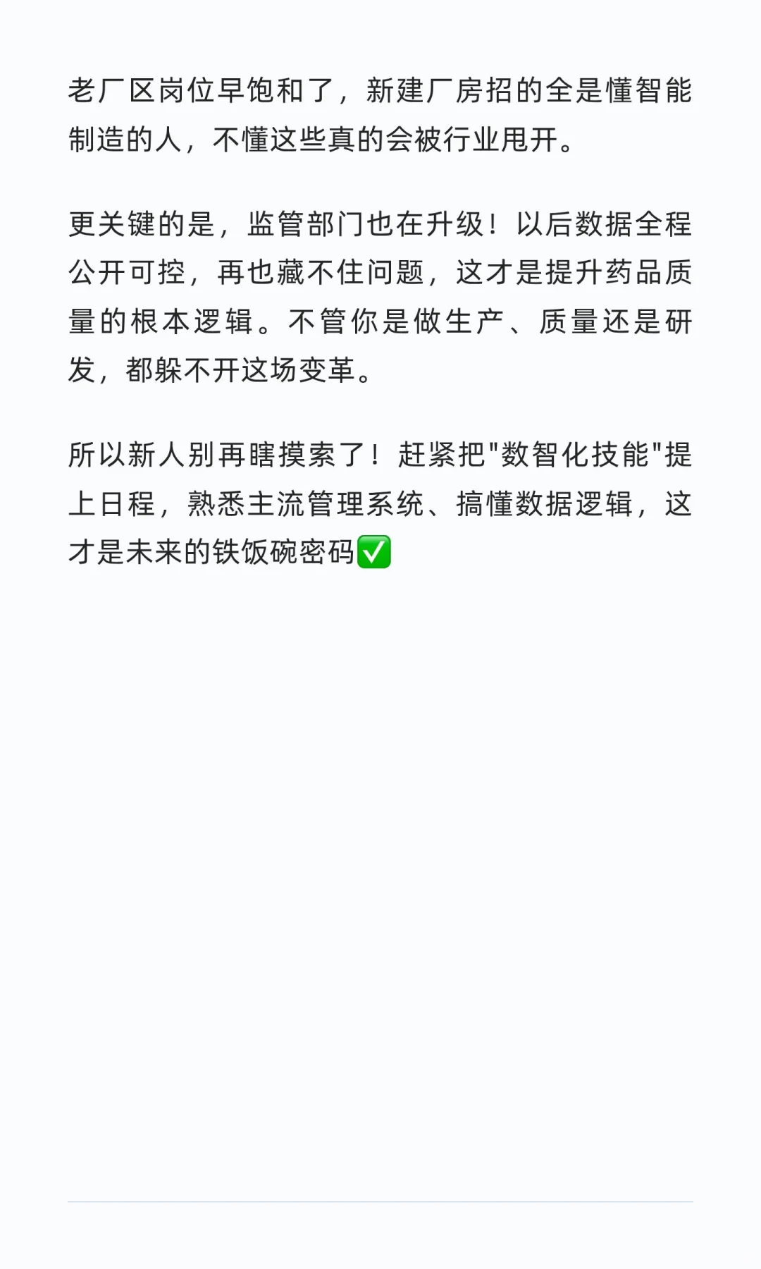 药企人必看！未来5年，不懂这些真的会被淘