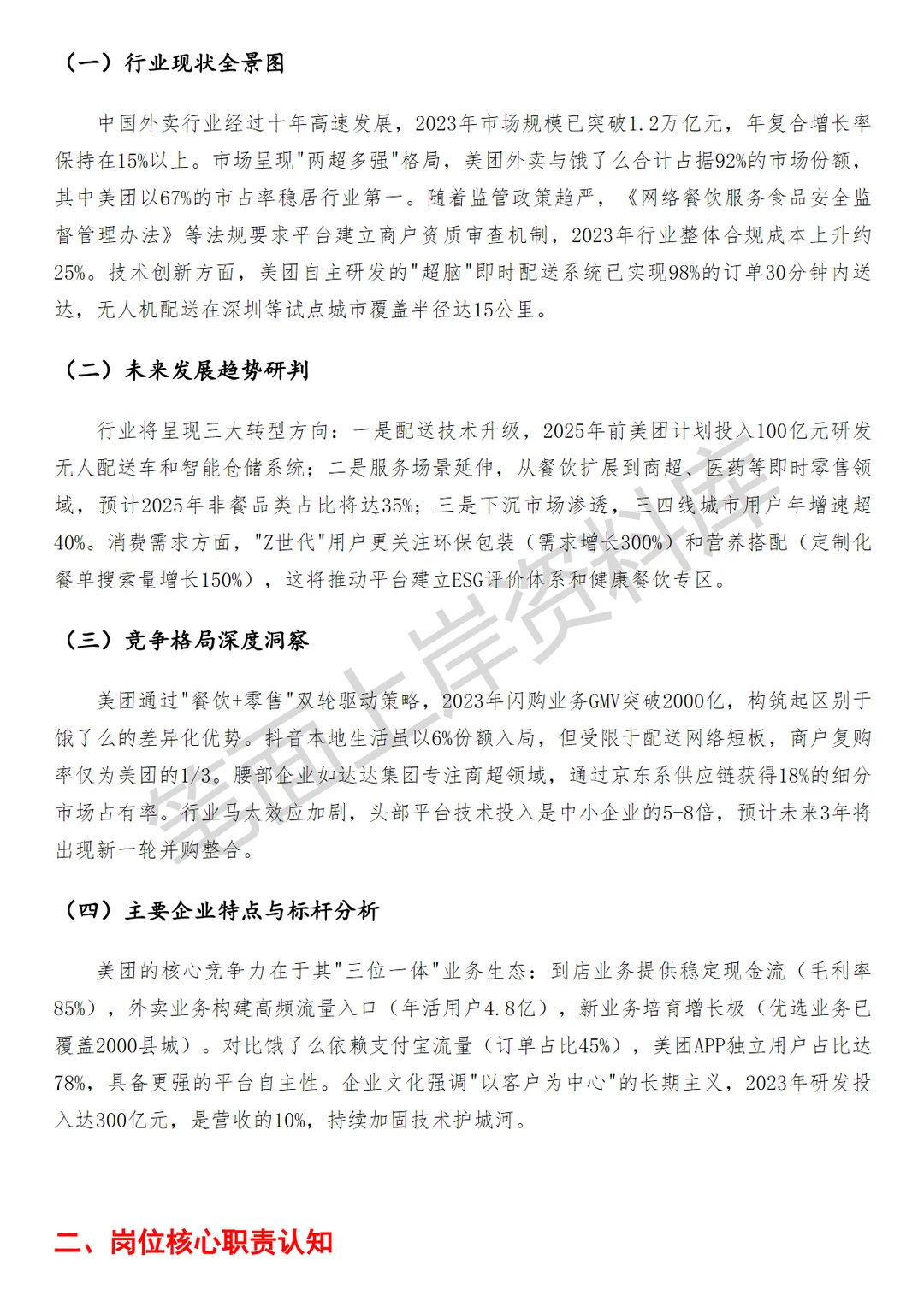 互联网美团外卖区域KA经营分析面试