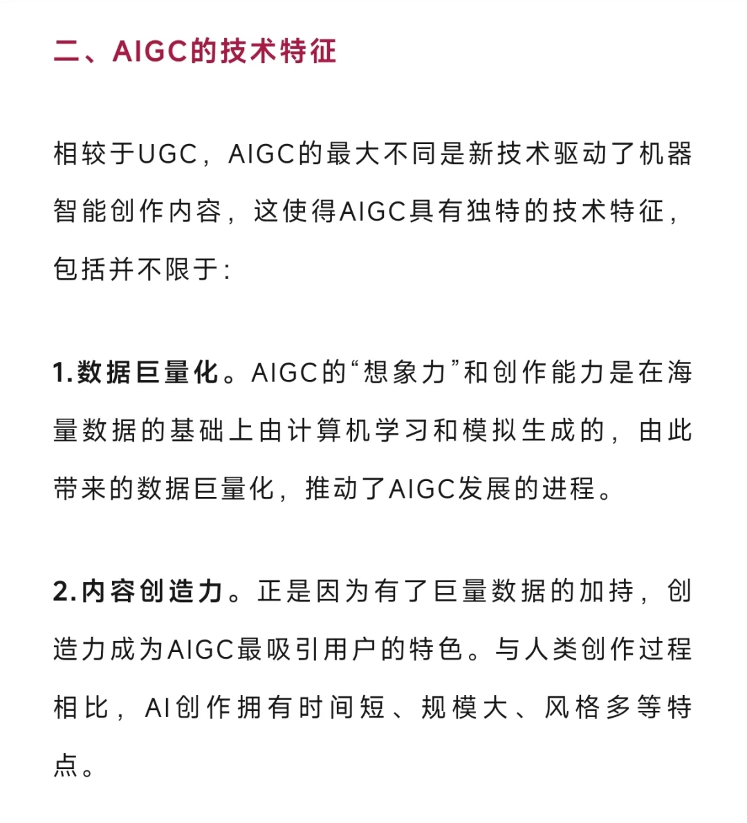 每日考点｜AIGC的技术特征、发展与伦理难题