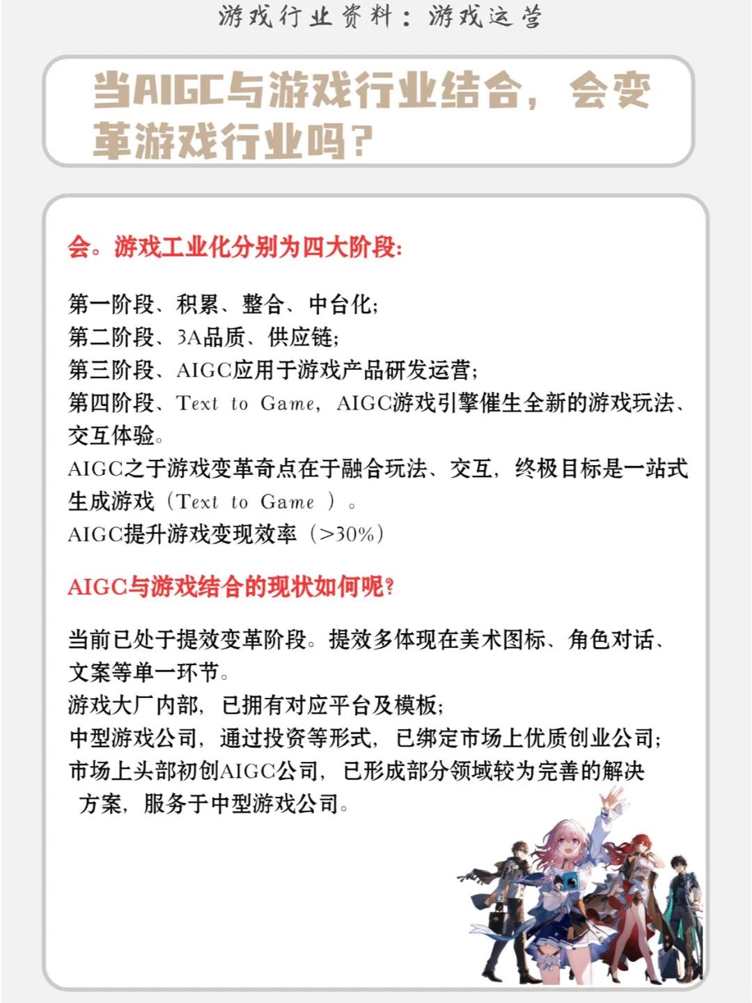 AIGC:游戏界的变革新引擎