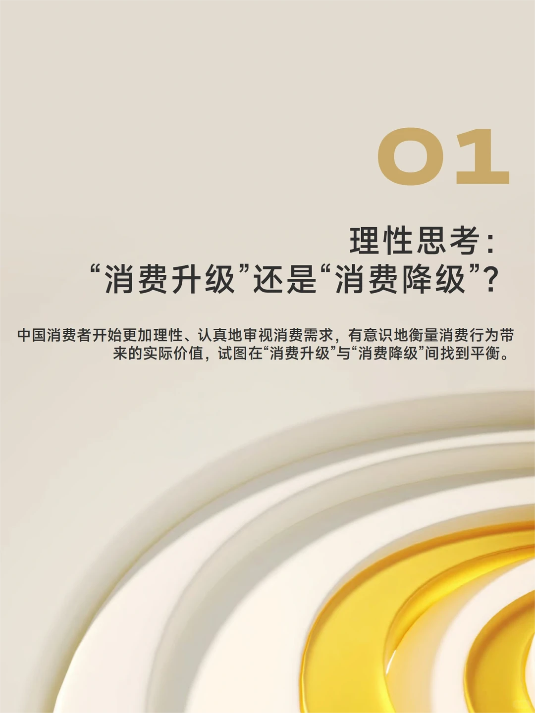 每日分享行业报告:2023年中国消费者洞察
