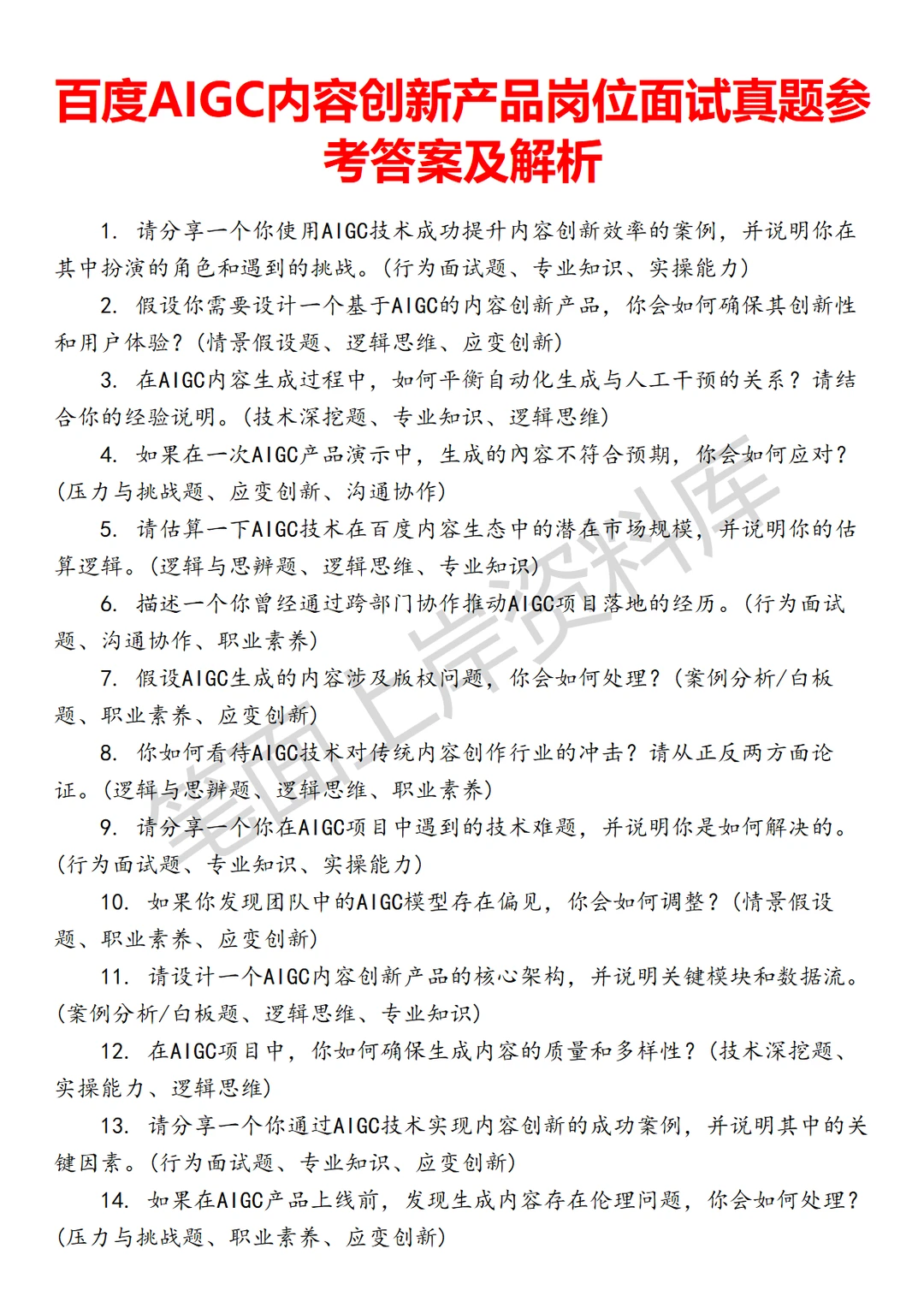 百度AIGC内容创新产品