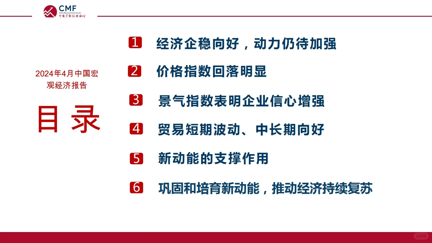 108页报告|2024宏观经济月度数据分析报告