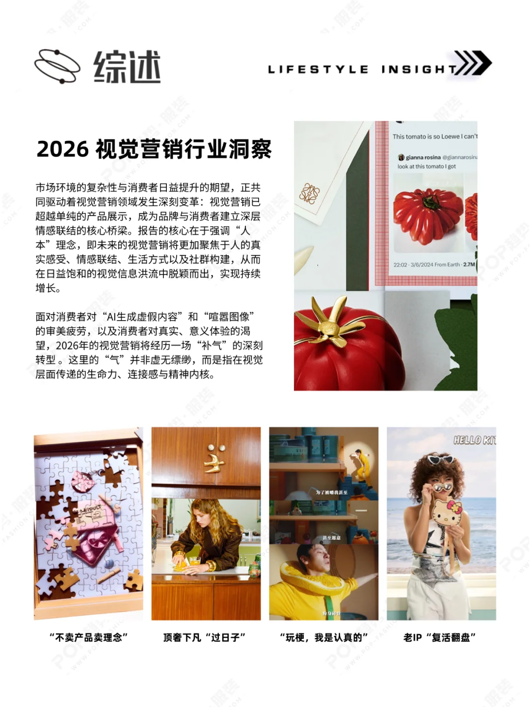 POP趋势 | 2026年视觉营销行业洞察