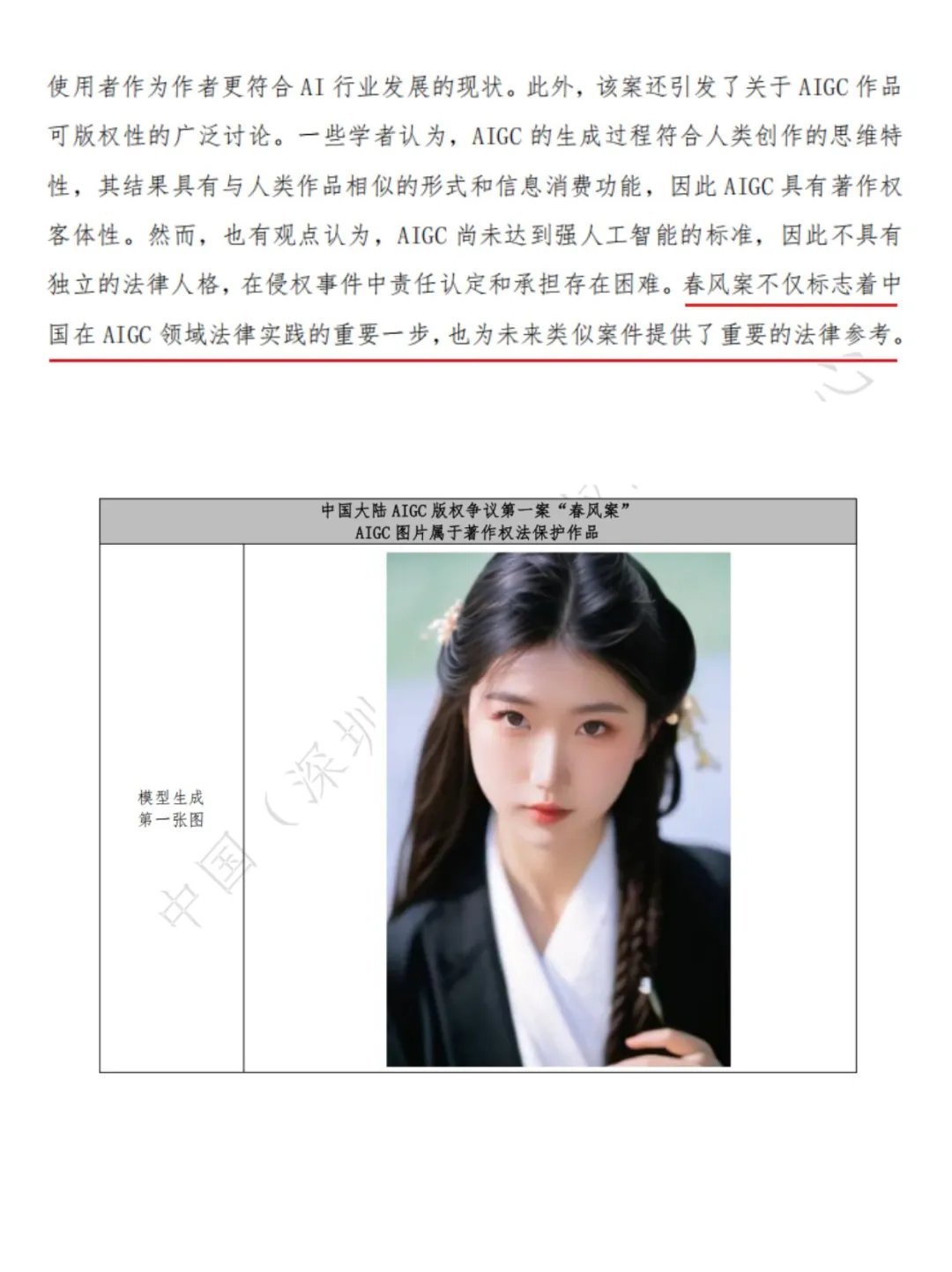 行业白皮书｜AIGC国内判例分享