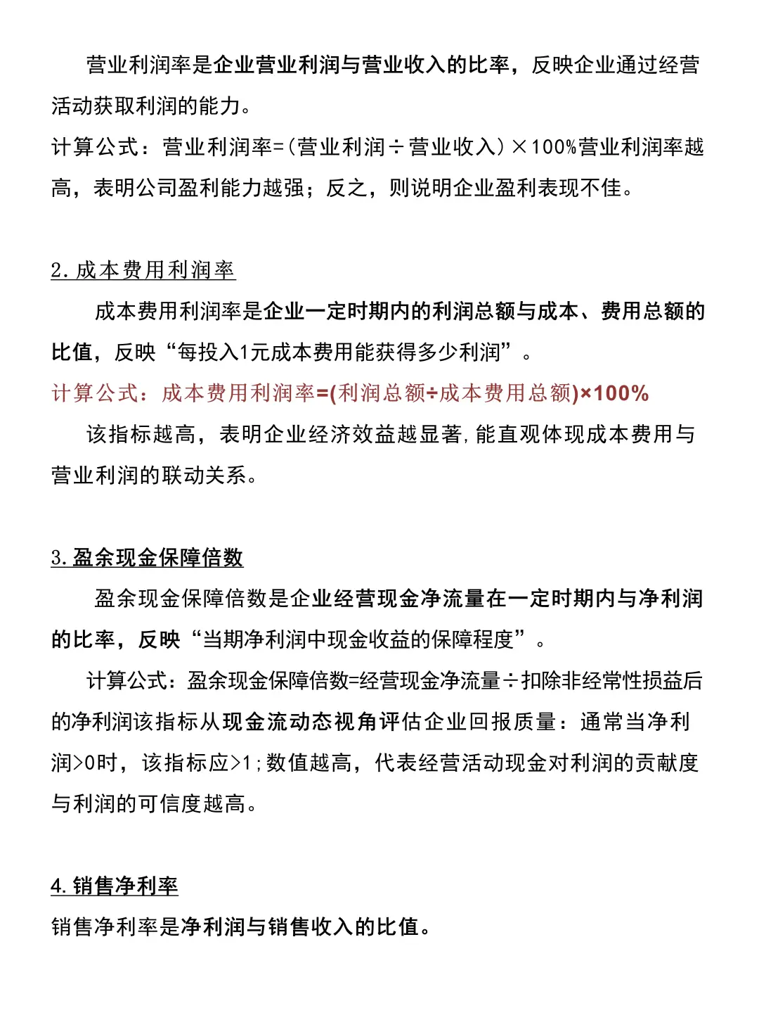 企业盈利能力分析概述（附案例）