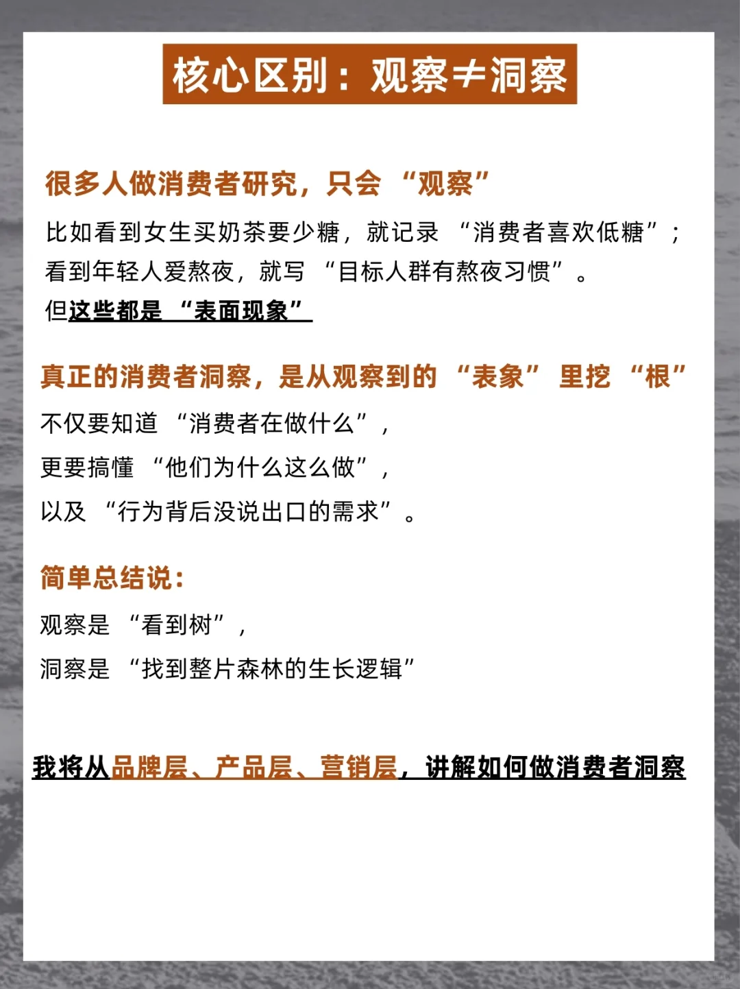 干货分享|消费者洞察以及如何落地