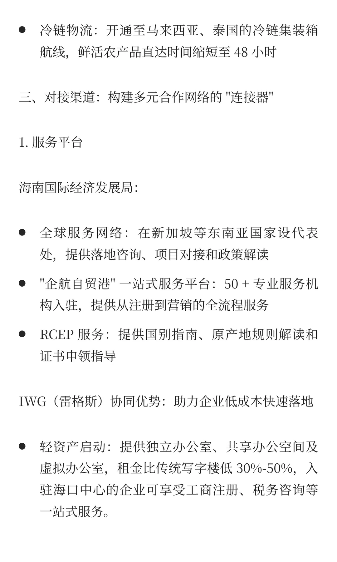 海南自贸港企业对接东南亚贸易全攻略