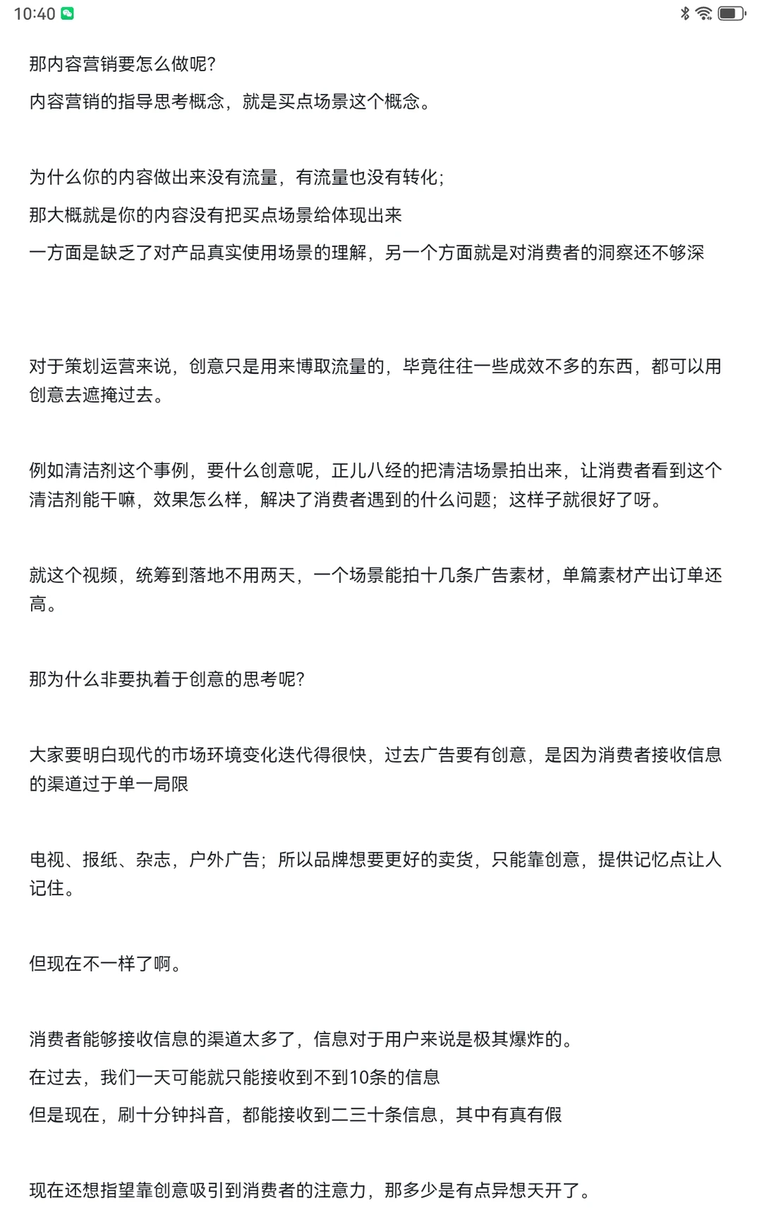 场景化营销：场景买点