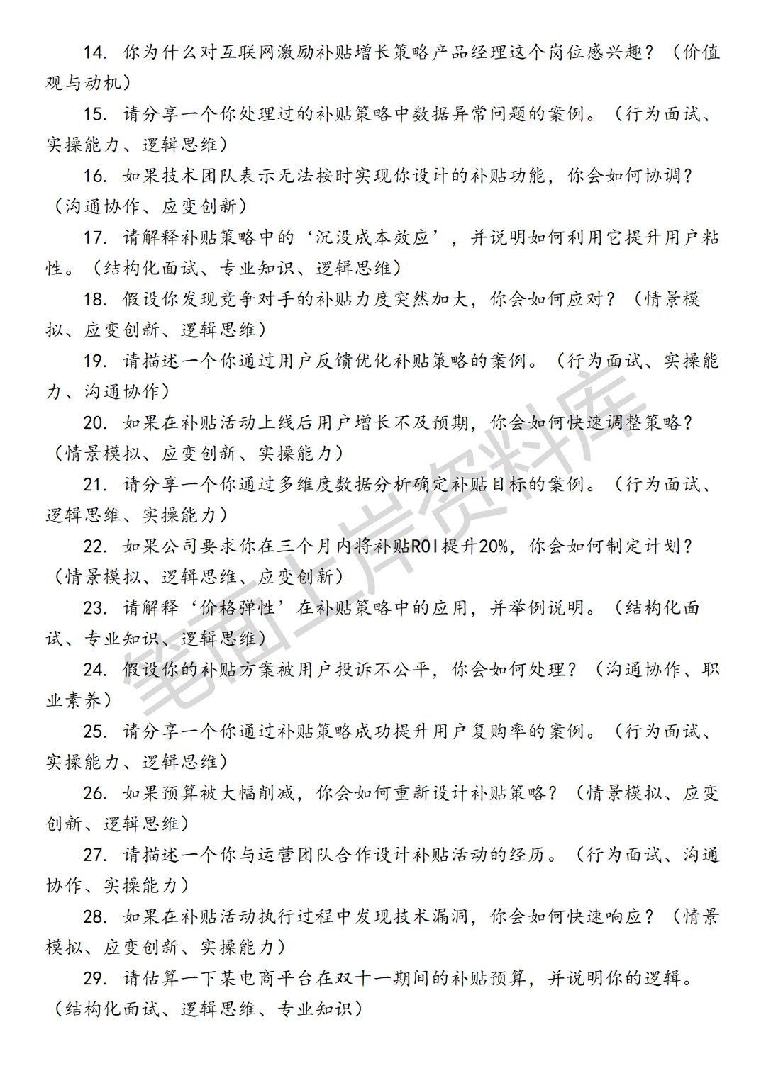 激励补贴增长策略产品经理面试