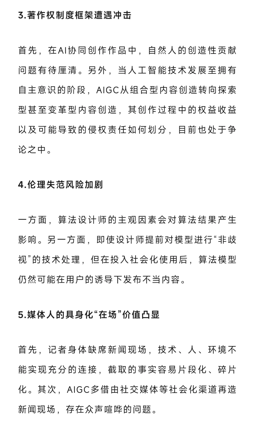 每日考点｜AIGC的技术特征、发展与伦理难题