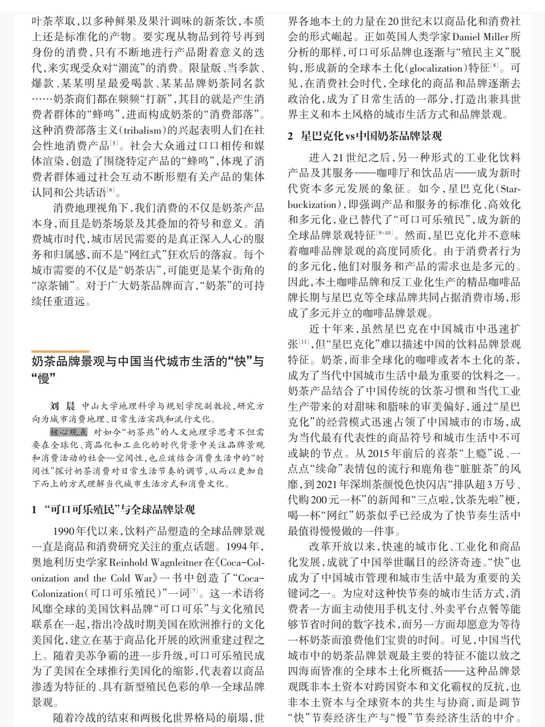 奶茶经济的地理学批判与研究议题