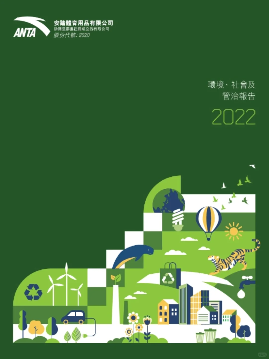 ⭕️36份快消行业ESG报告，读懂少走弯路