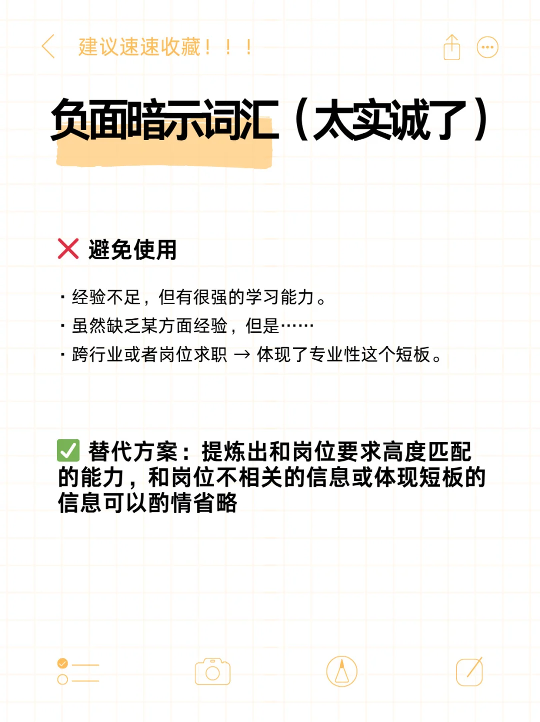 听说这已经是简历默认的拉黑词了