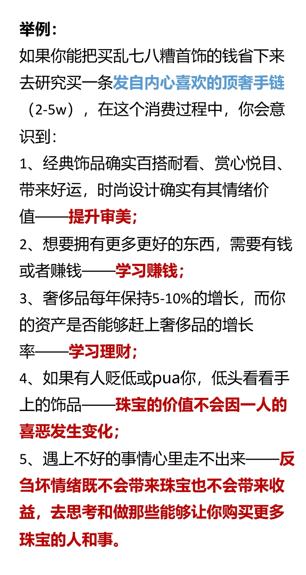 多做投资型消费、养成投资型心态