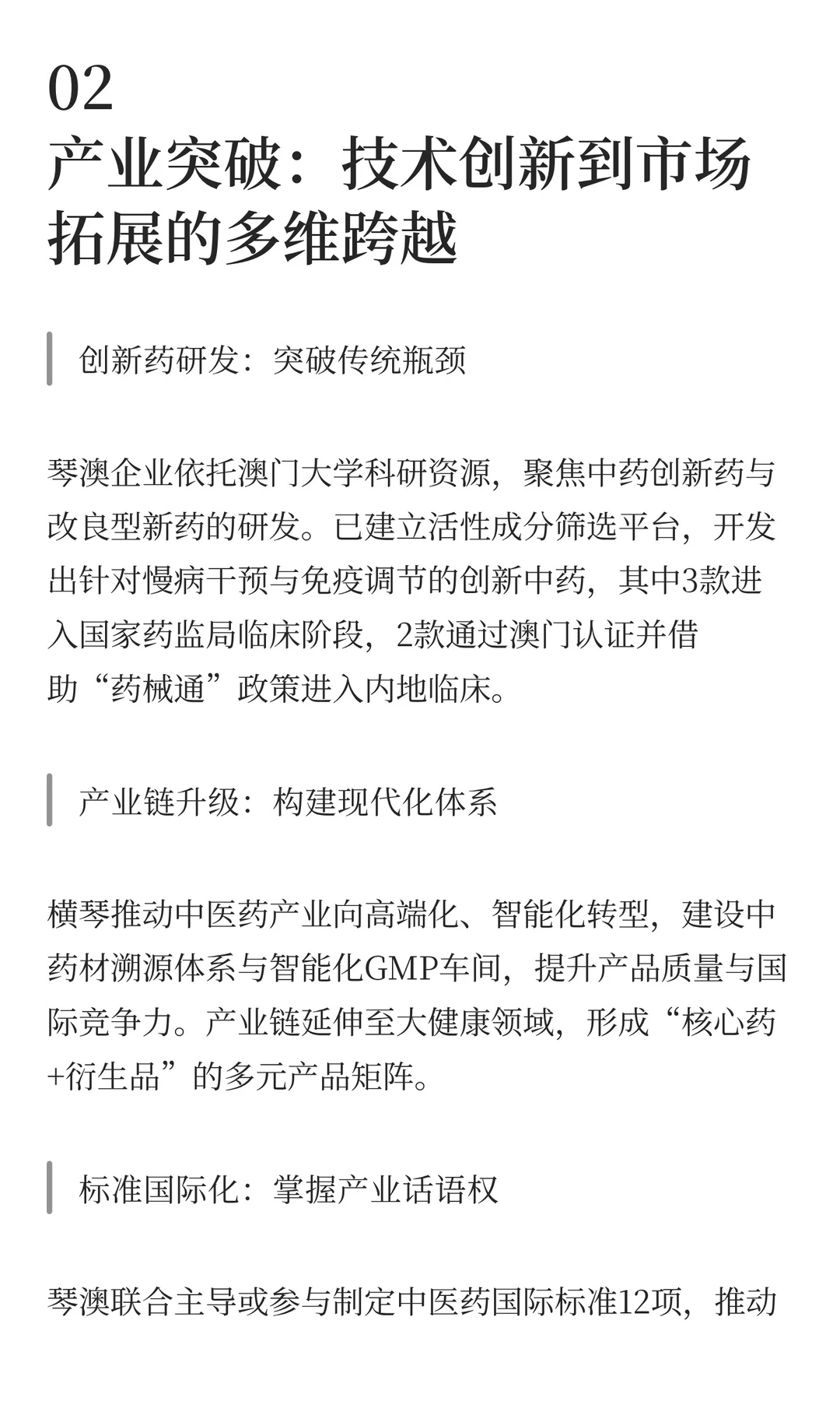 琴澳联动?中医药国际化路径全面打通