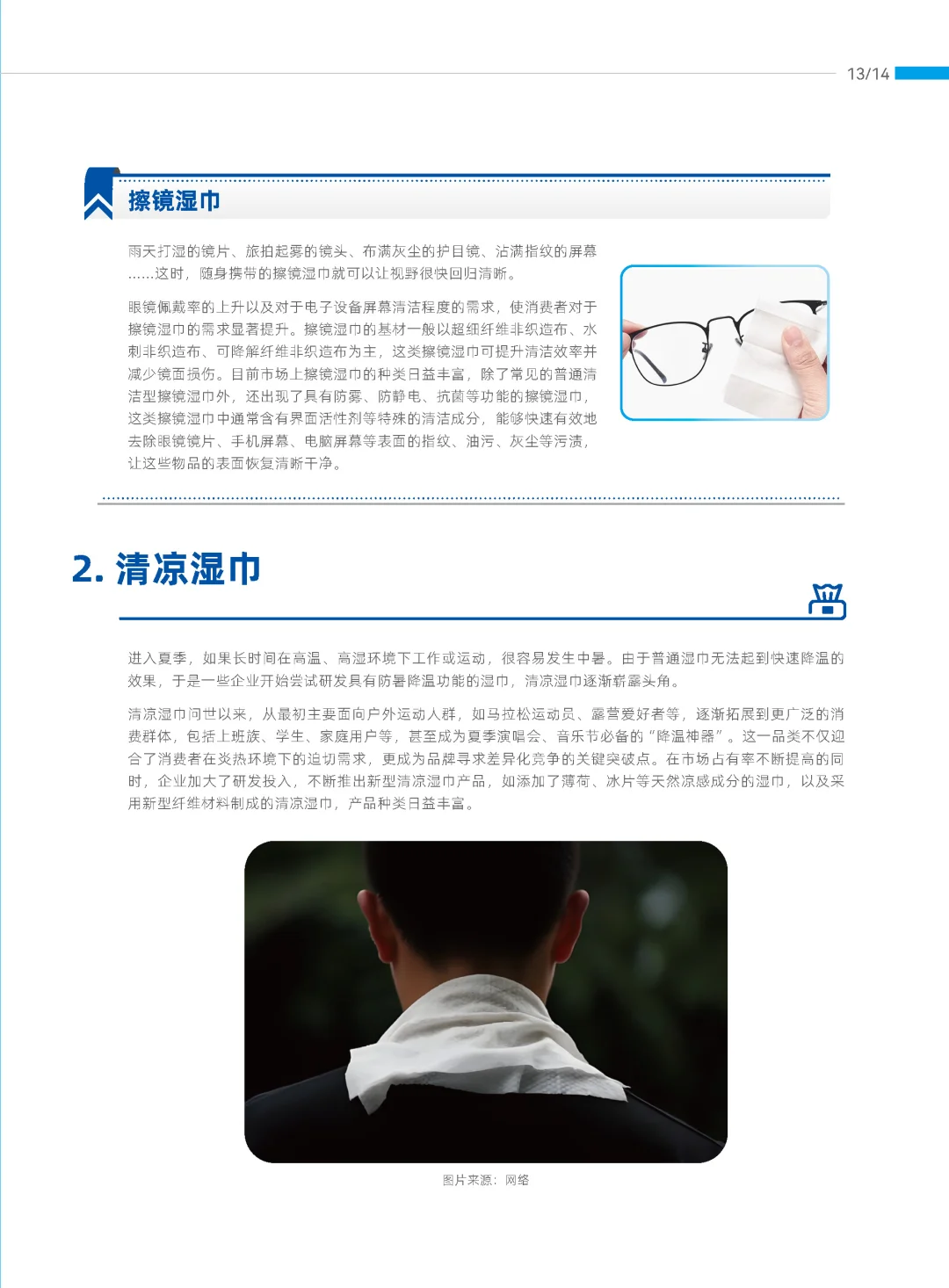 【2025中国湿巾・柔巾行业趋势洞察】共49页