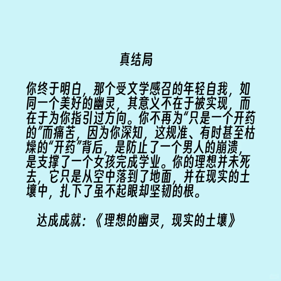 精神科医生的12个结局