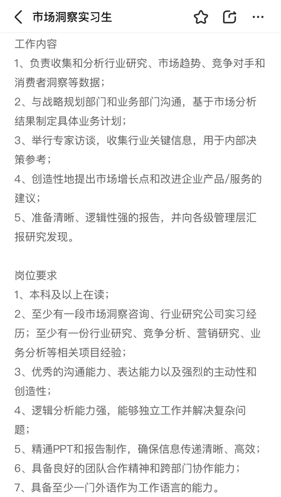 市场洞察实习生，是很适合转行的岗位方向
