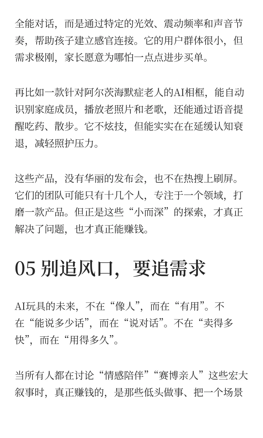 逛展总结：细分场景做透，才是AI赚钱的路！
