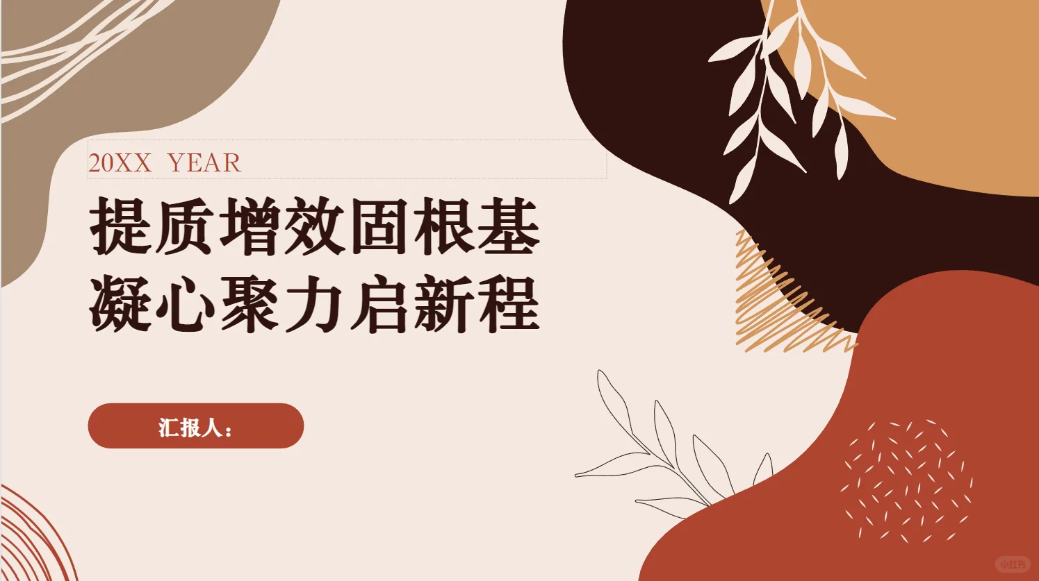 办公室年终述职报告！文稿+PPT来了！