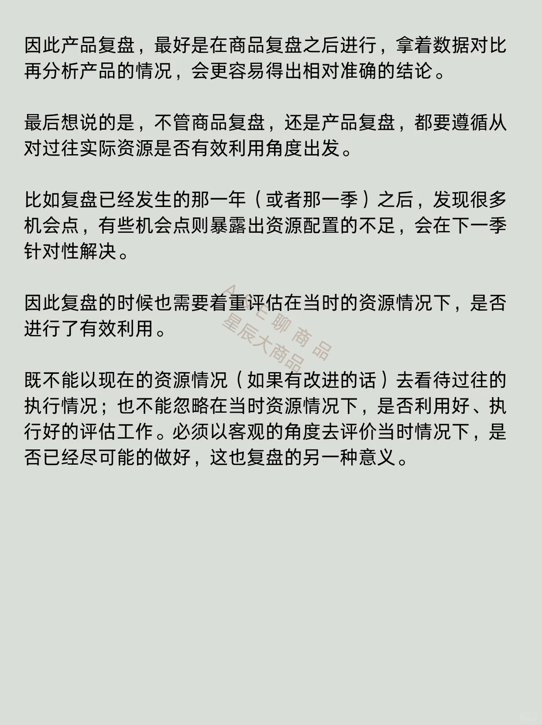 商品复盘的六大维度